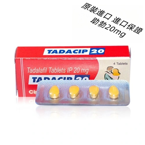 犀利士學名藥20mg（4顆）