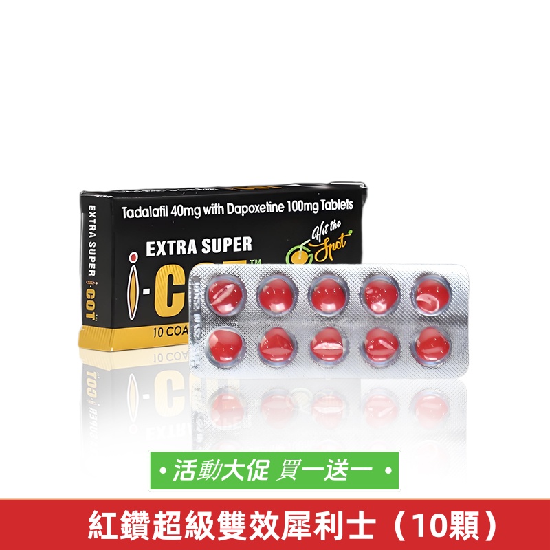 紅魔雙效（10顆）