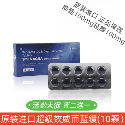 超級雙效藍鑽200mg（10顆）