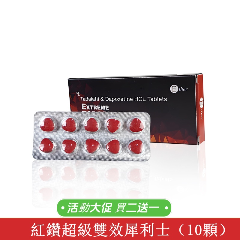 紅鑽超級雙效（10顆）