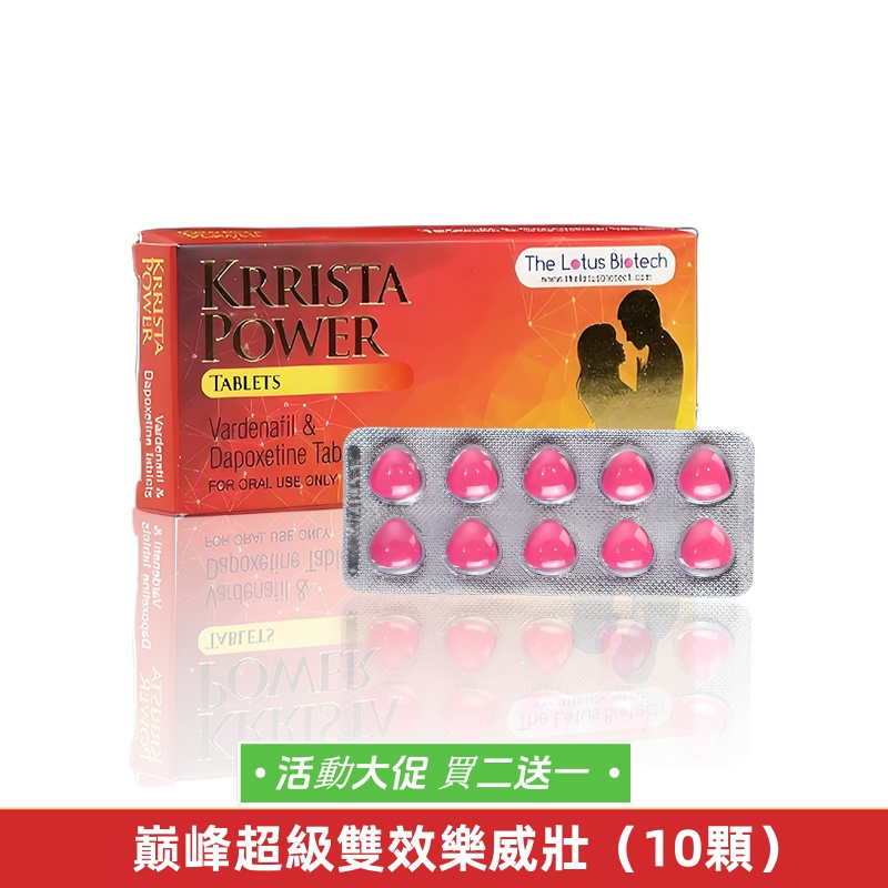 巅峰超級雙效樂威莊（10顆）