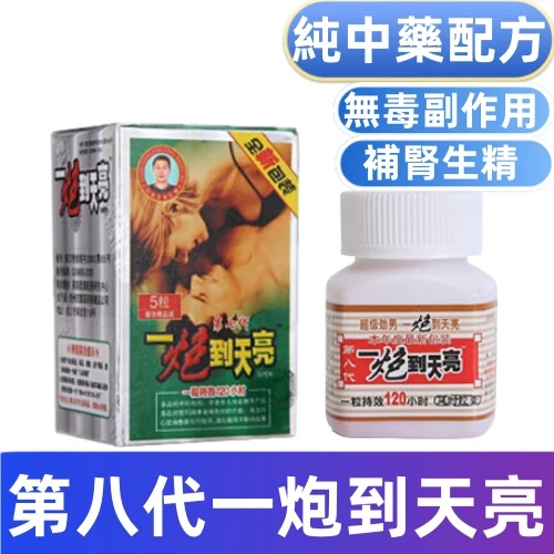 第八代一炮到天亮